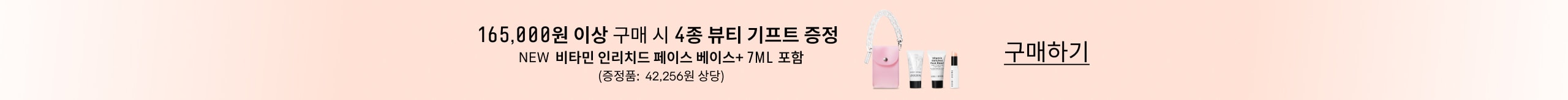 FREE Beauty Duo
