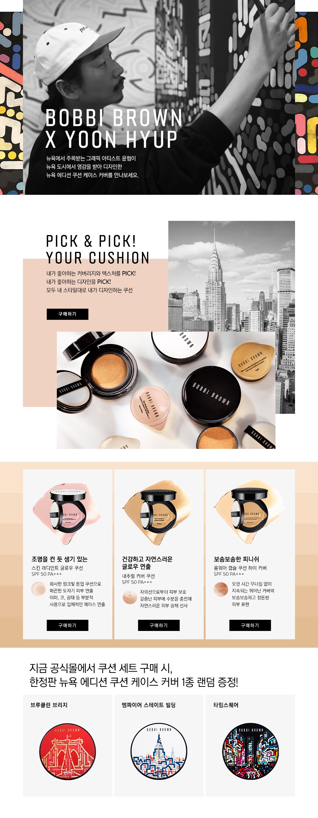 BOBBI BROWN X YOOU HYUP