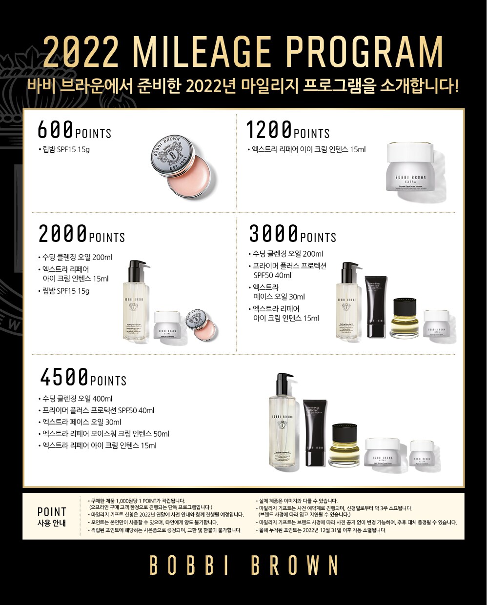 마일리지 프로그램