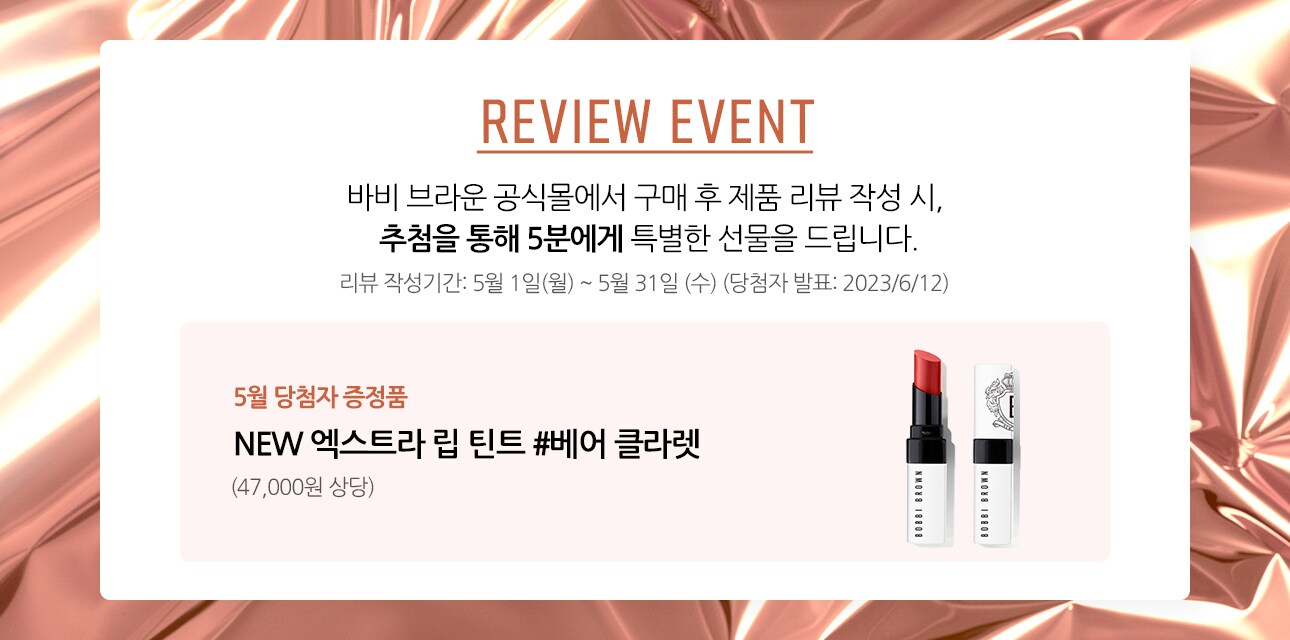 리뷰 이벤트