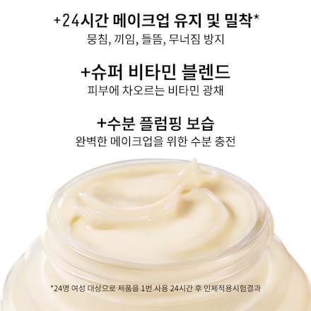 비타민 인리치드 페이스 베이스+