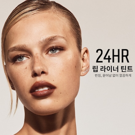 립 틴트 라이너