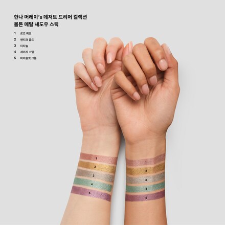 메탈릭 섀도우 스틱