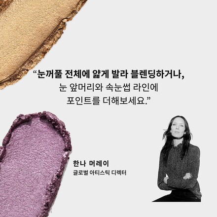 메탈릭 섀도우 스틱