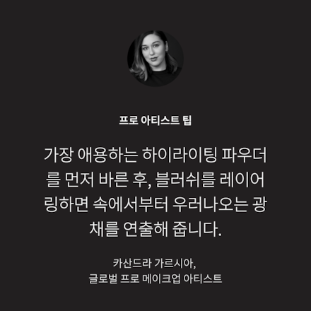 블러쉬