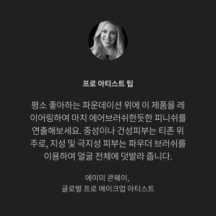 스킨 웨이트리스 파우더 파운데이션